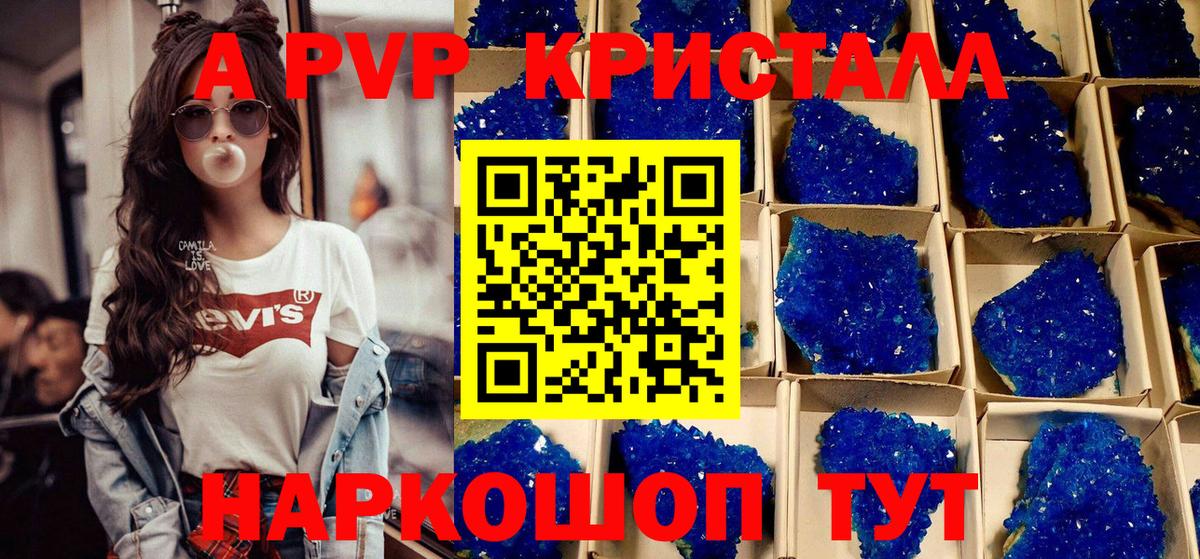 Альфа ПВП Crystall  A PVP  Alfa_PVP СК КРИС  Липецк  А ПВП крисы CK  Вход с VPN 