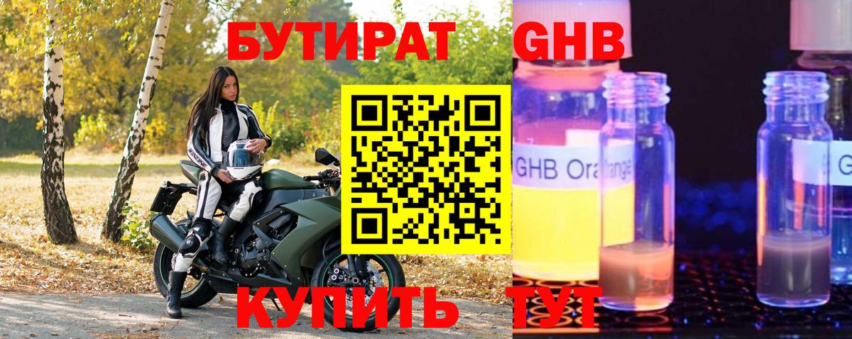 Липецк  Бутират оксана  Вход с VPN 