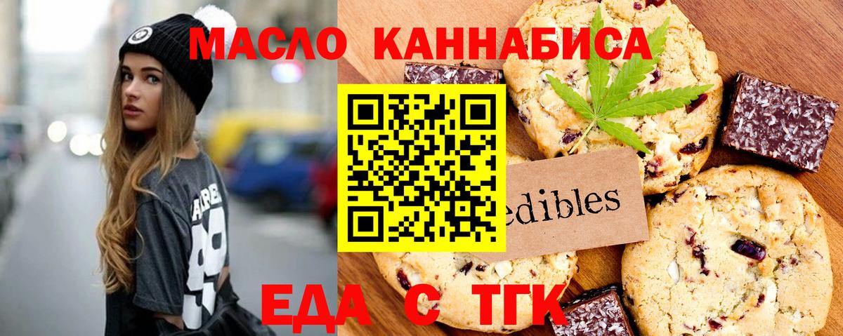Печенье с ТГК марихуана  Вход с VPN  Липецк 