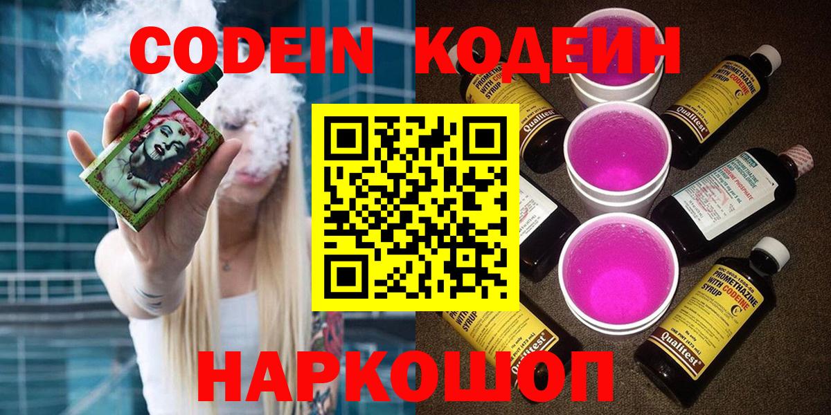 Codein Purple Drank Липецк