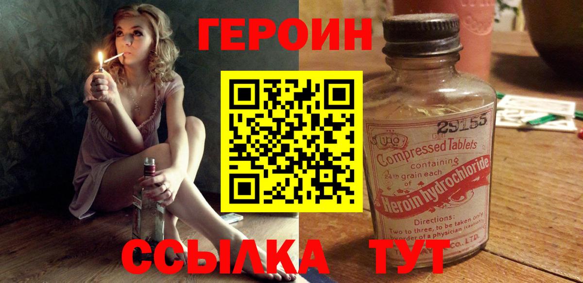 ГЕРОИН Heroin Липецк