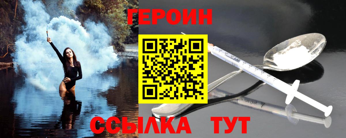 Героин Heroin  Вход с VPN  Липецк 