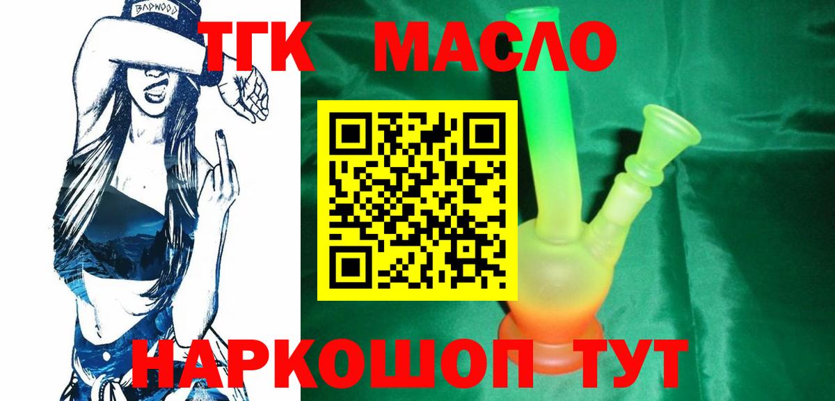 ТГК концентрат  ТГК вейп  закладки  Липецк  Вход с VPN 